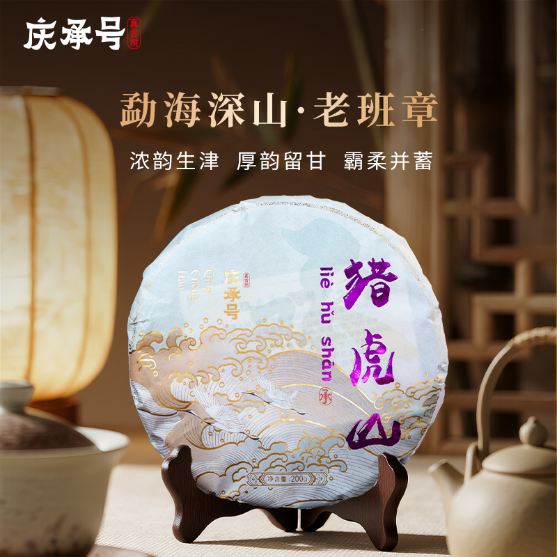 2025年猎虎山古树纯料头春头采普洱生茶200g/饼-带茶样