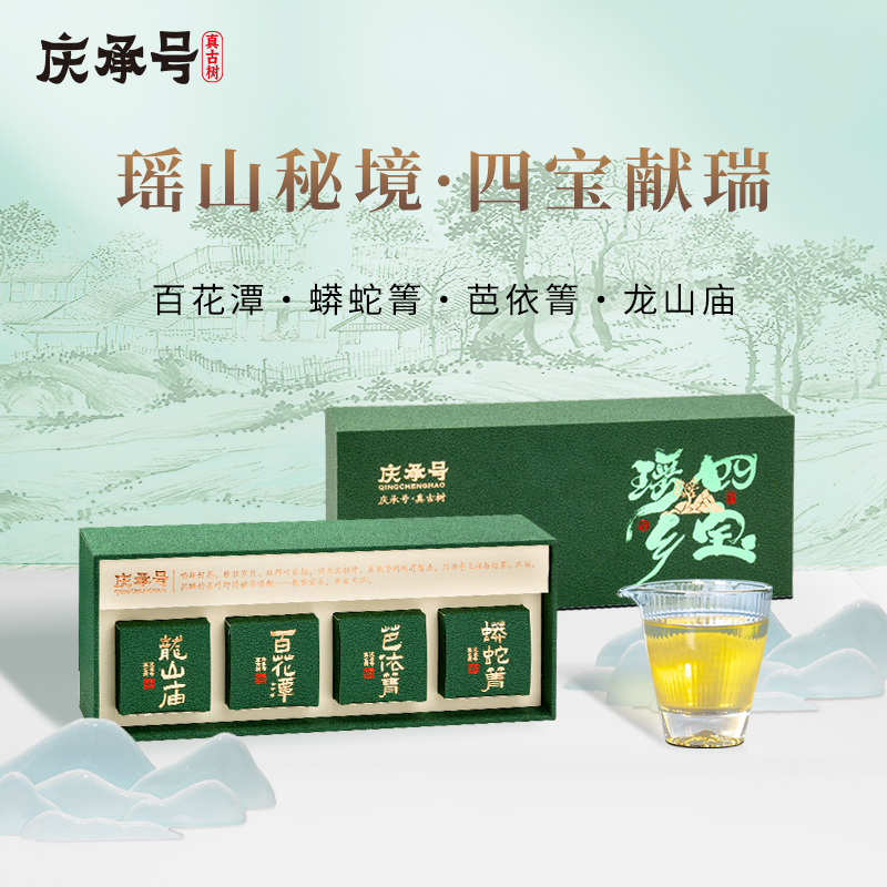瑶乡四宝礼盒2023年古树头春头采普洱茶生茶224g/套