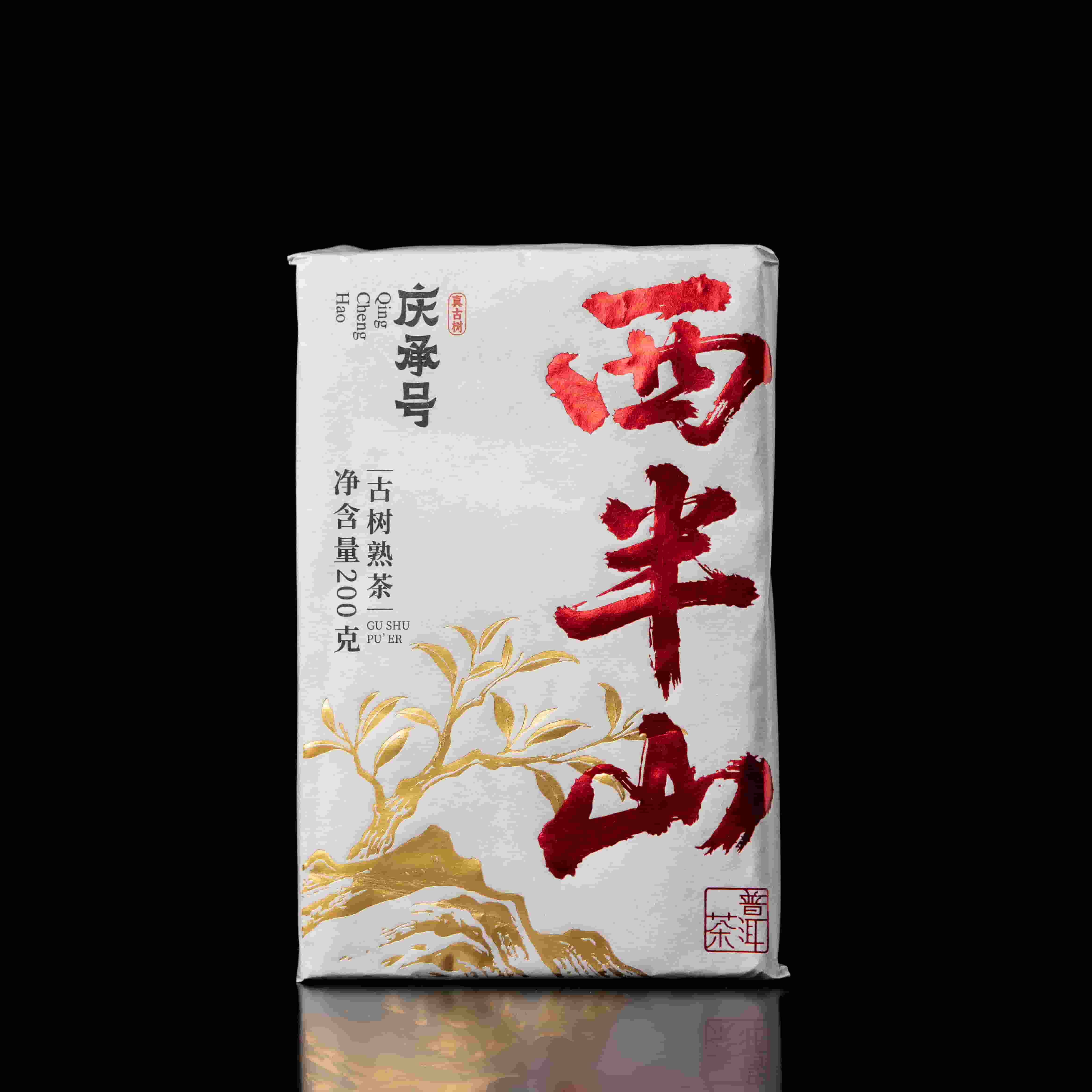 2019年 西半山(冰岛)古树纯料头春头采普洱熟茶 200g/砖-带茶样