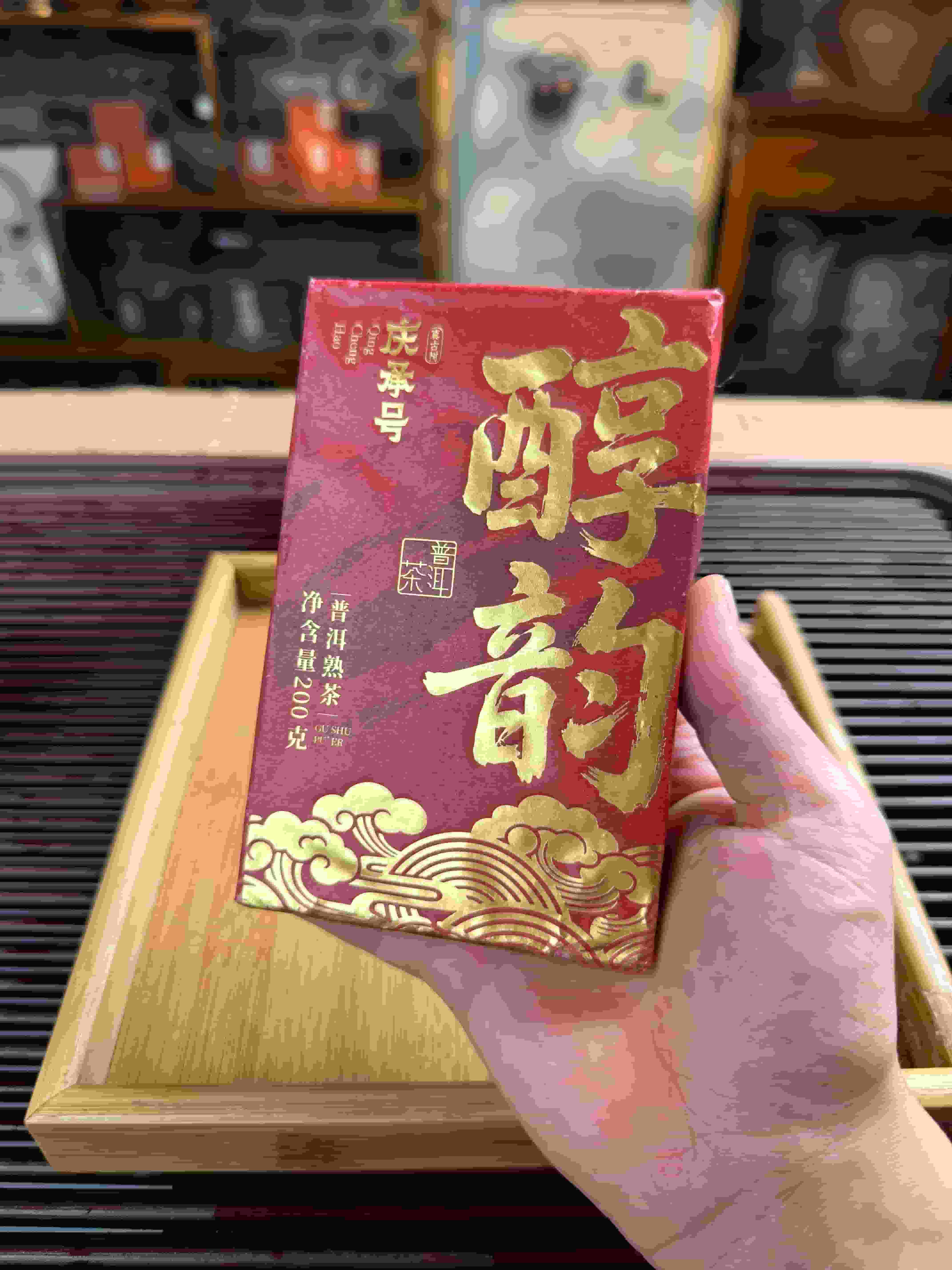 2018年 醇韵 (梅子箐)古树纯料头春头采普洱熟茶 200g/砖-带茶样