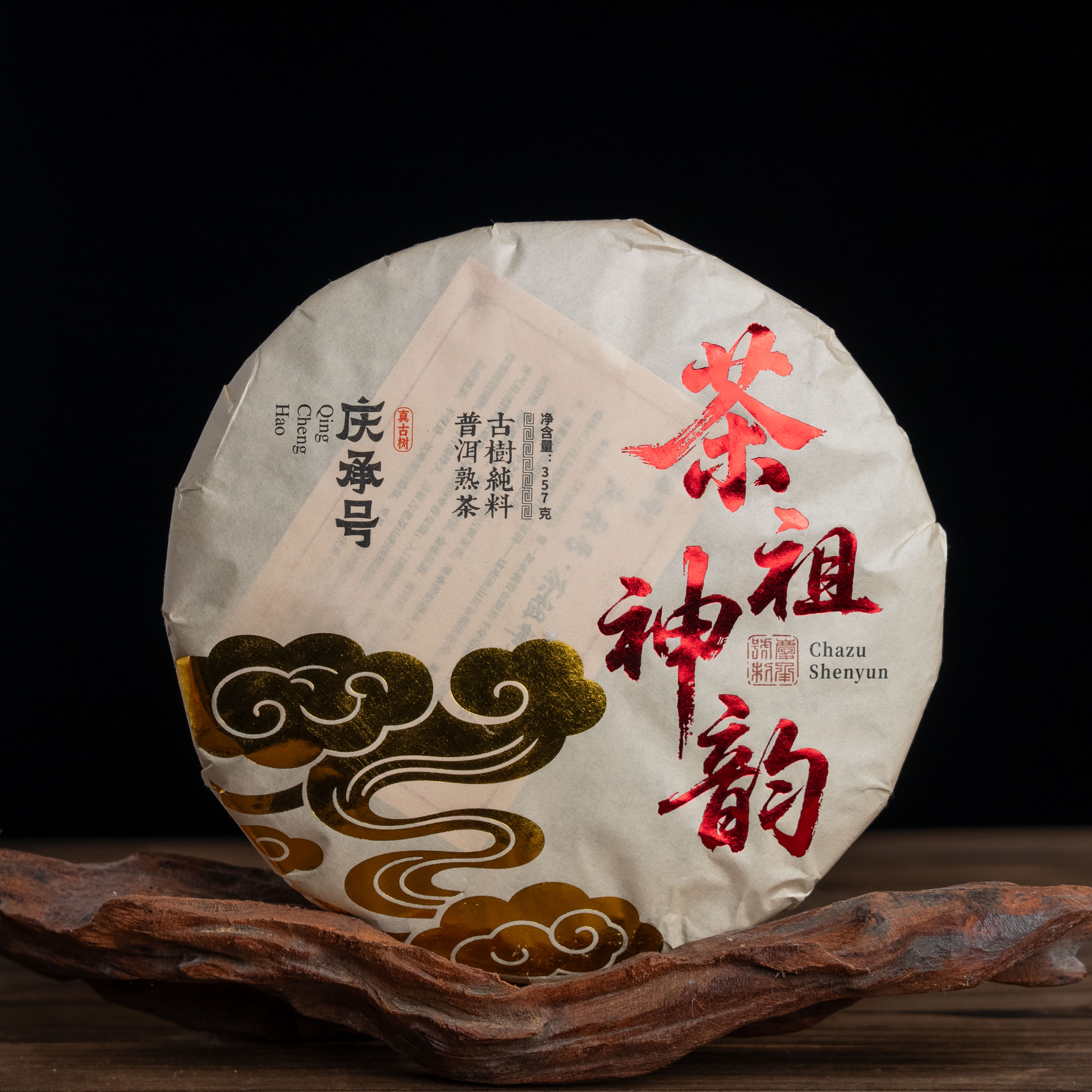 2019年 茶祖神韵 (哎冷山) 古树纯料头春头采普洱熟茶熟茶357g-带茶样