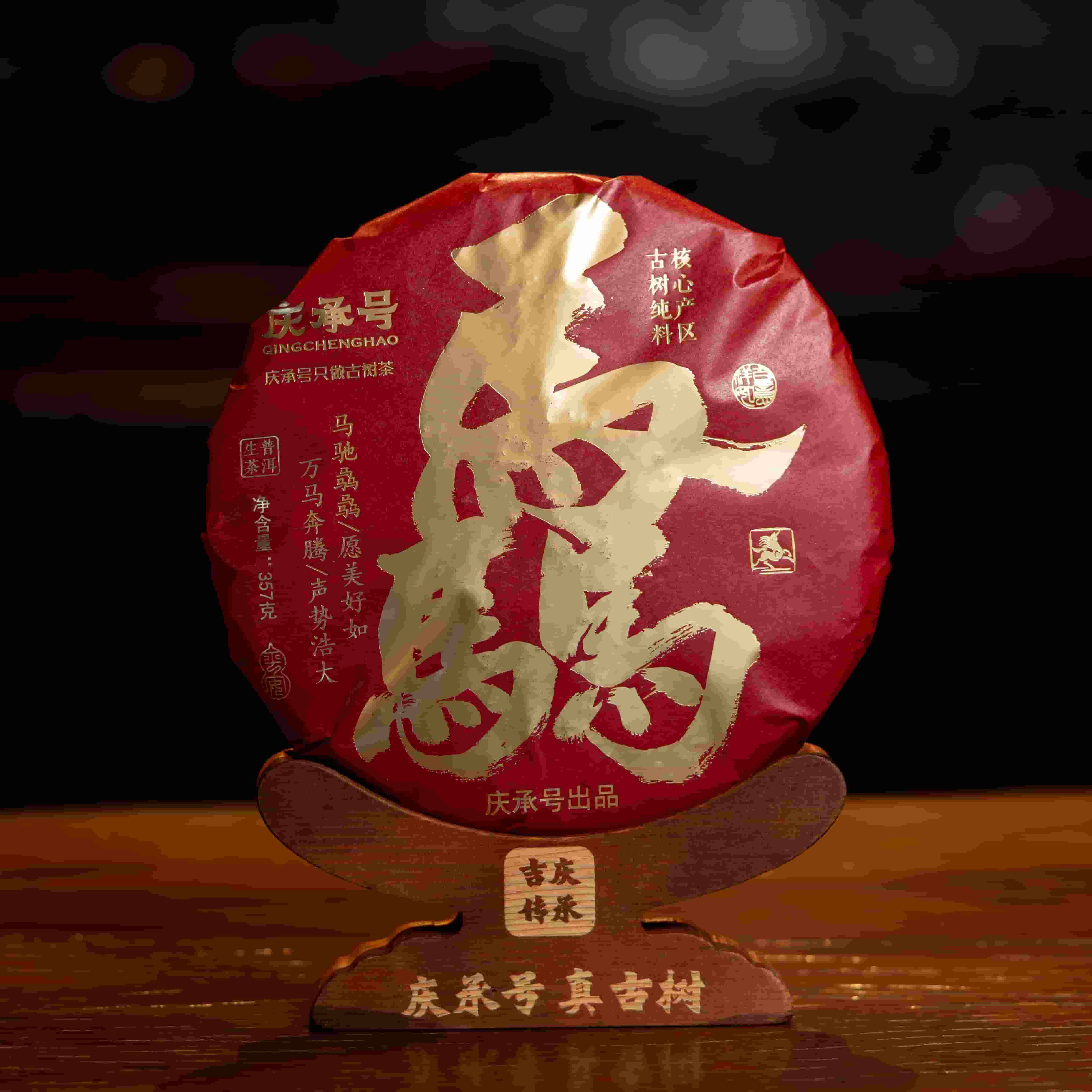 2016年原料马年纪念饼头春古树普洱茶生茶357g/饼