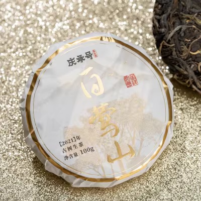 2021年白莺山古树纯料头春头采普洱生茶饼茶100g-带茶样