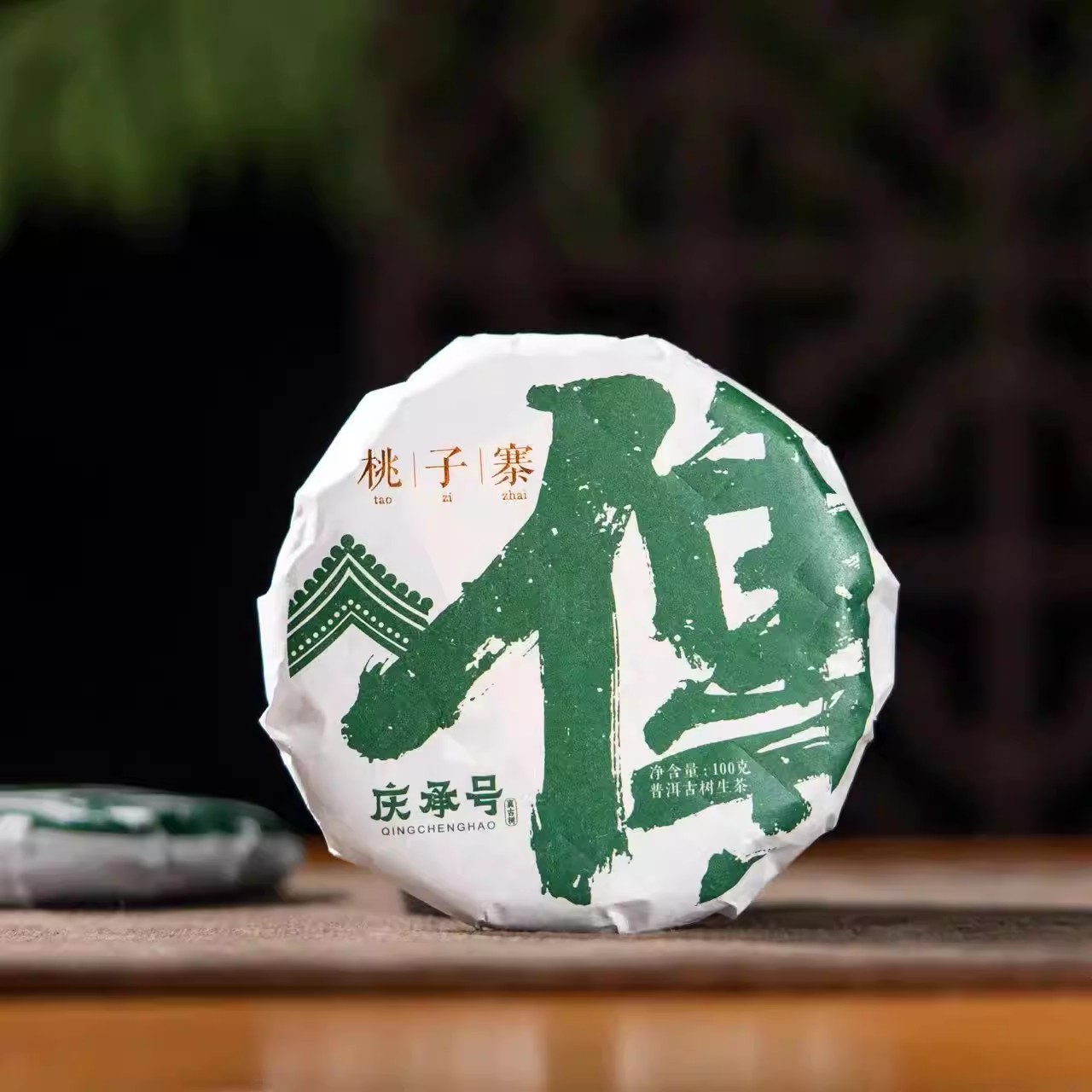 2023年桃子寨古树纯料头春头采普洱生茶饼茶100g-带茶样
