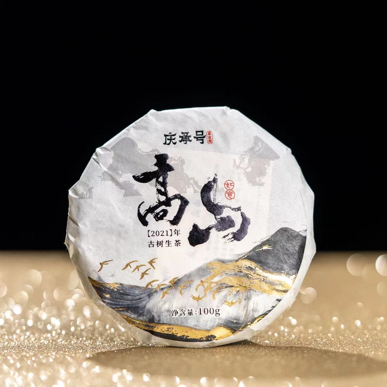 2021年易武高山村古树纯料头春头采普洱生茶饼茶100g-带茶样