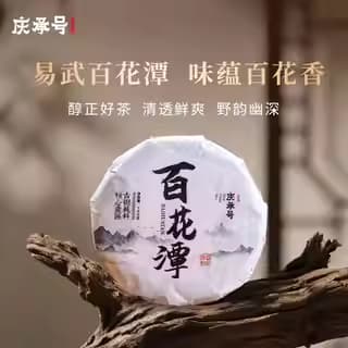 2020年百花潭头春头采古树纯料生茶饼茶100g