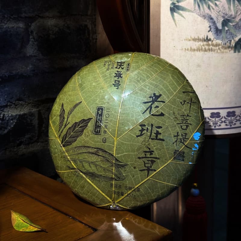 2025年 一叶普提 老班章 (单株)古树生茶357g