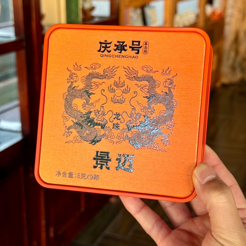 2025年 景迈 古树纯料头春头采普洱生茶龙珠8g/颗（1盒9颗）