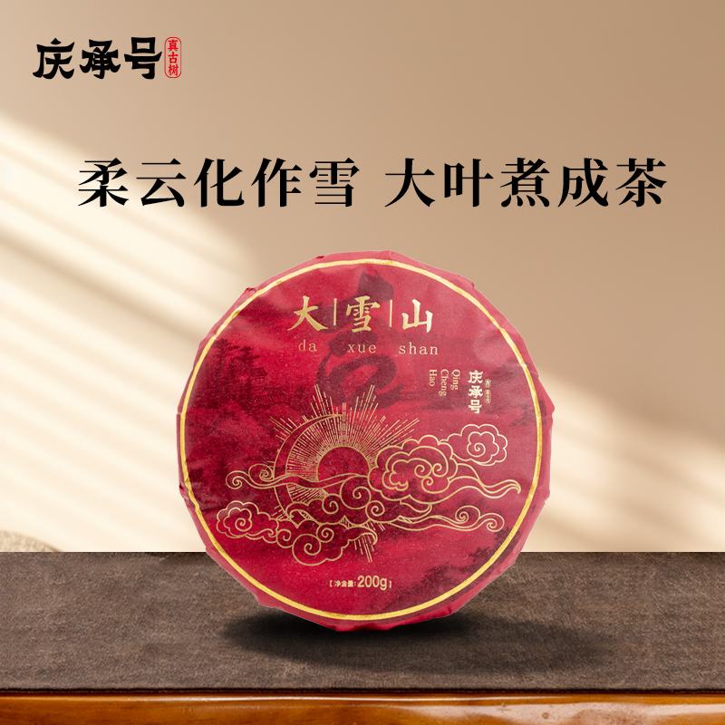 2023年大雪山古树纯料头春头采普洱生茶200g/饼-带茶样