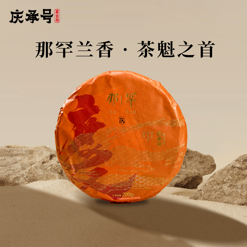 2023年那罕古树纯料头春头采普洱生茶200g/饼-带茶样
