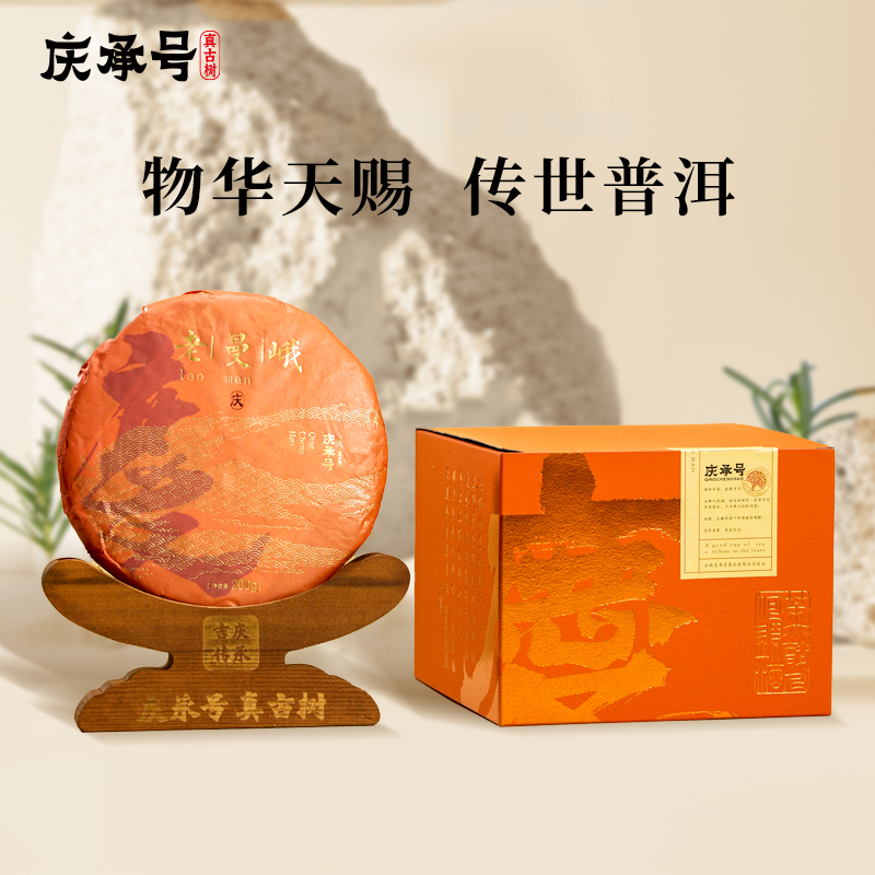 2023年老曼峨古树纯料头春头采普洱生茶200g/饼-带茶样