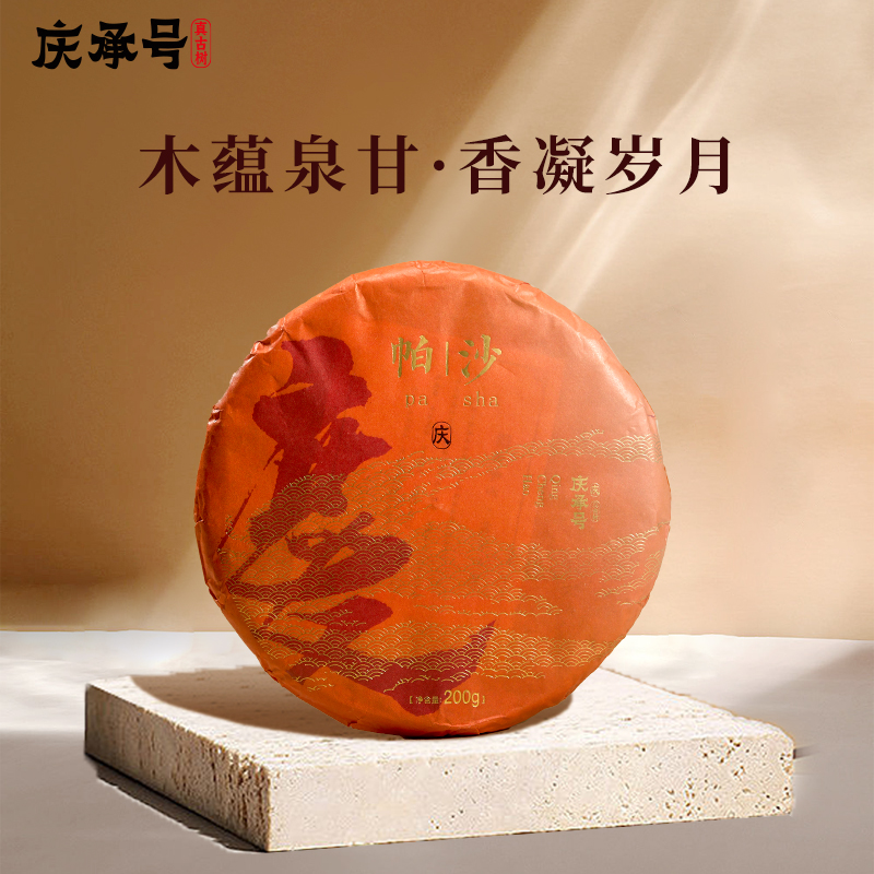 2023年帕莎古树纯料头春头采普洱生茶200g/饼-带茶样