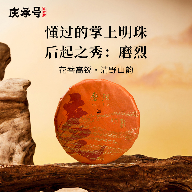 2023年磨烈古树纯料头春头采普洱生茶200g/饼-带茶样