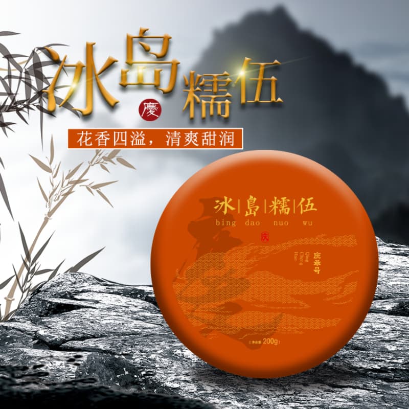 2023年冰岛糯伍古树纯料头春头采普洱生茶200g/饼-带茶样
