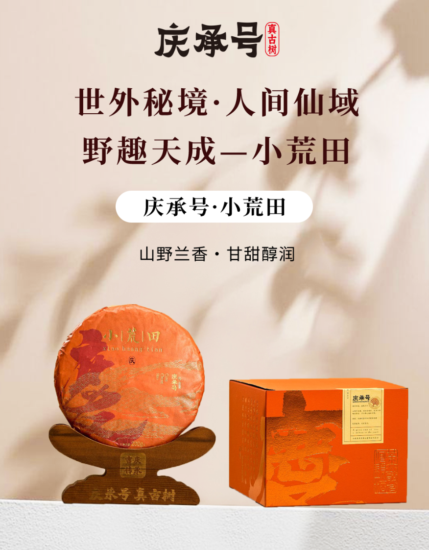 2023年小荒田古树纯料头春头采普洱生茶200g/饼-带茶样