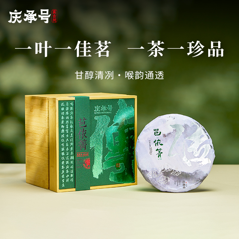 2023年芭依箐古树纯料头春头采普洱生茶200g/饼-带茶样