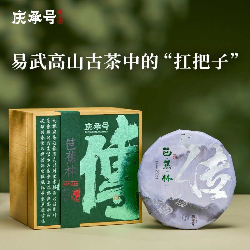2023年芭蕉林古树纯料头春头采普洱生茶200g/饼-带茶样