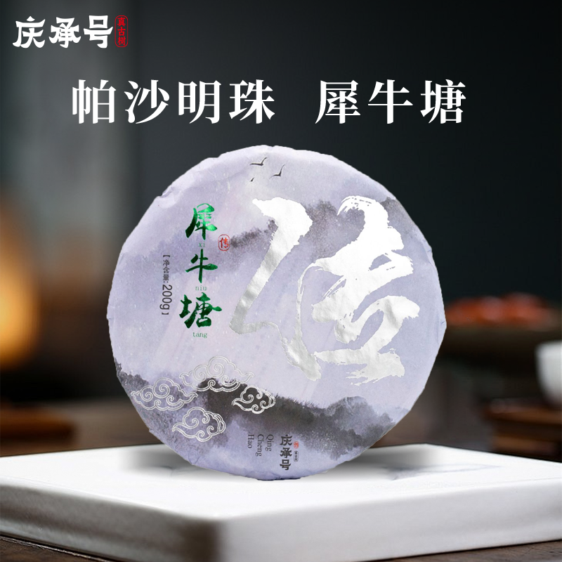 2023年犀牛塘古树纯料头春头采普洱生茶200g/饼-带茶样