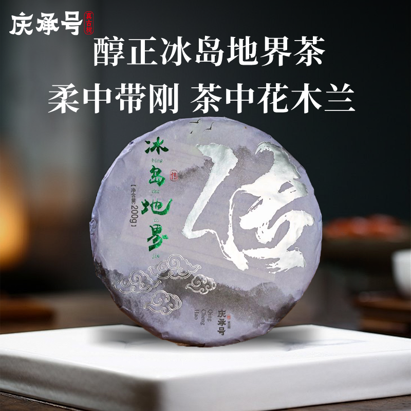 2023年冰岛地界古树纯料头春头采普洱生茶200g/饼-带茶样