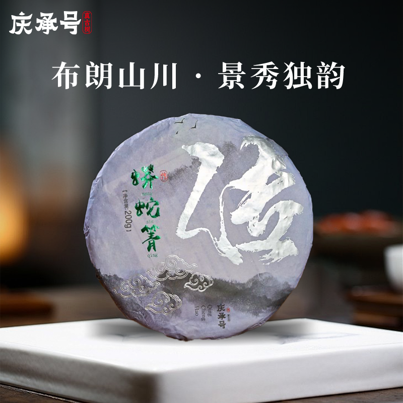2023年蟒蛇箐古树纯料头春头采普洱生茶200g/饼-带茶样