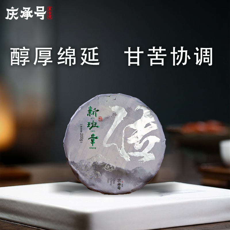 2023年新班章古树纯料头春头采普洱生茶200g/饼-带茶样