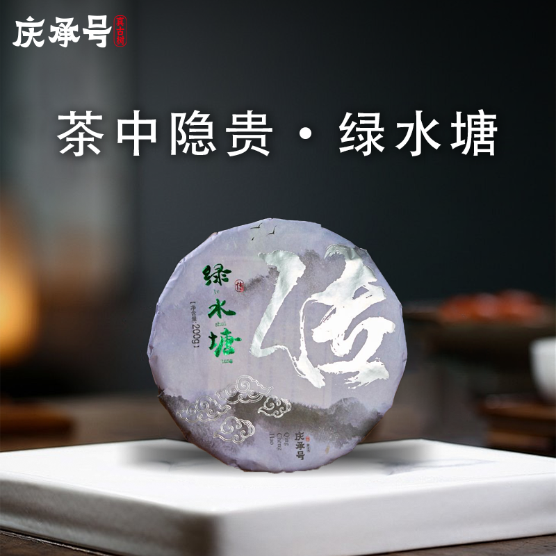 2023年绿水塘古树纯料头春头采普洱生茶200g/饼-带茶样