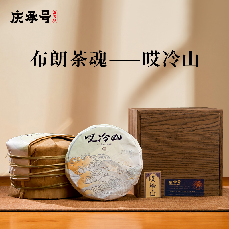 2023年哎冷山古树纯料头春头采普洱生茶200g/饼-带茶样