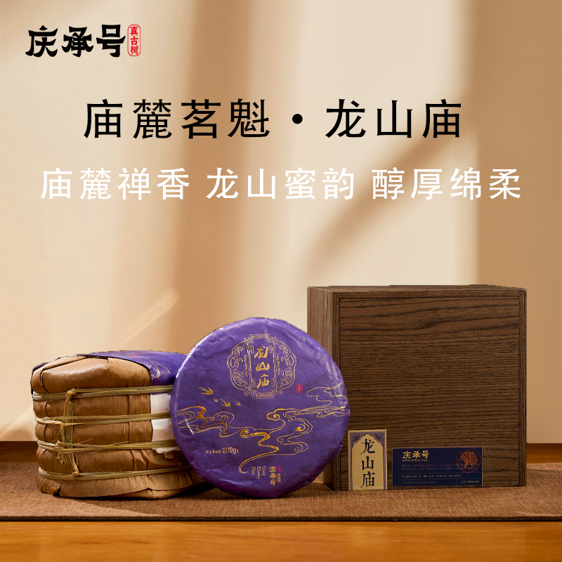 2023年龙山庙古树纯料头春头采普洱生茶200g/饼-带茶样