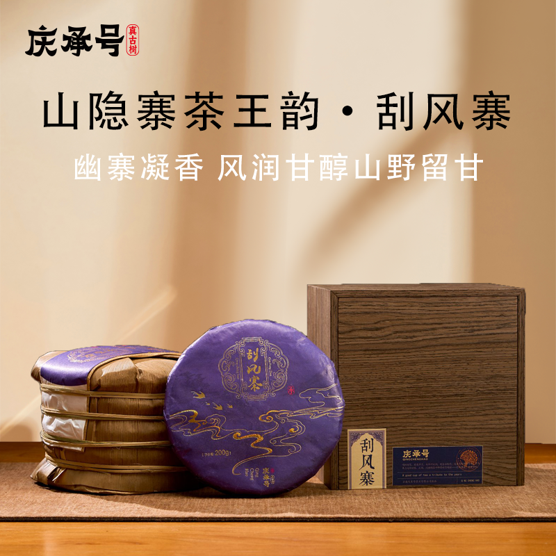 2023年刮风寨茶王树古树纯料头春头采普洱生茶200g/饼-带茶样