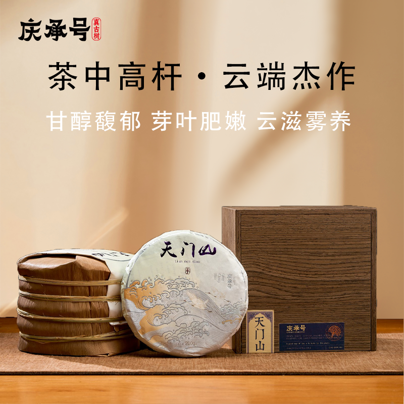 2023年天门山古树纯料头春头采普洱生茶200g/饼-带茶样