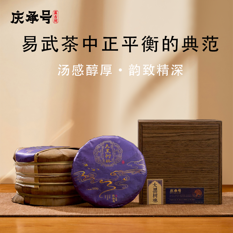 2023年大黑树林古树纯料头春头采普洱生茶200g/饼-带茶样