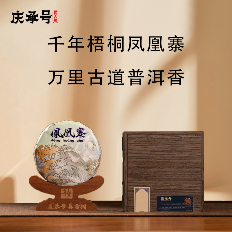 2023年墨江凤凰寨古树纯料头春头采普洱生茶200g/饼-带茶样