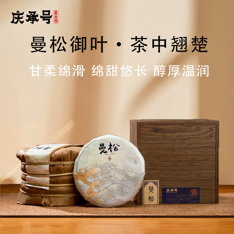 2023年曼松古树纯料头春头采普洱生茶200g/饼-带茶样