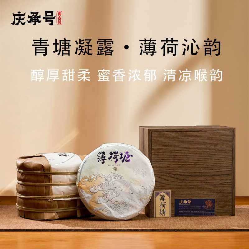 2023年薄荷塘古树纯料头春头采普洱生茶200g/饼-带茶样