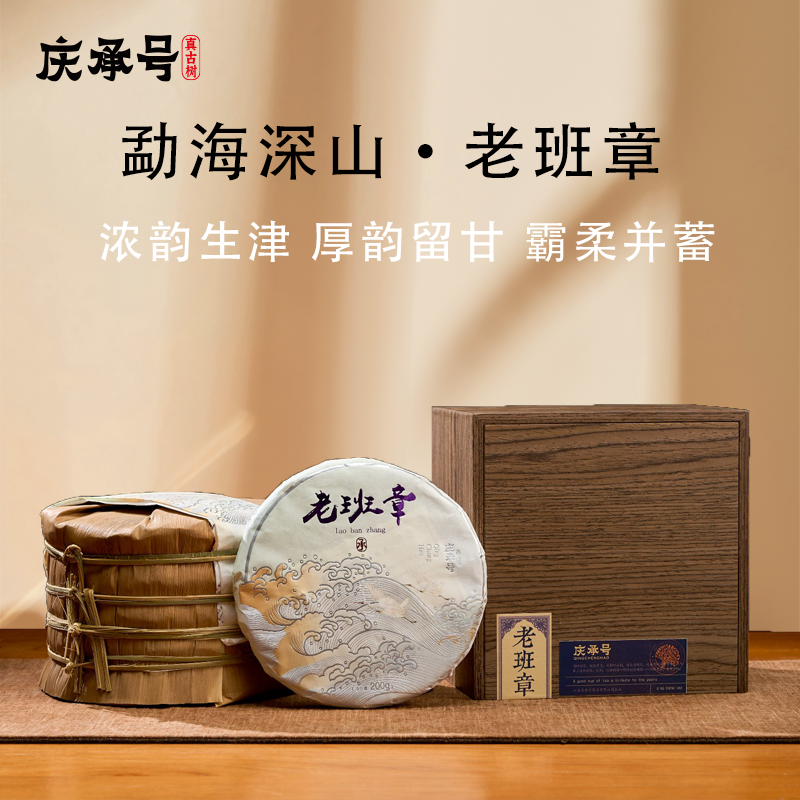 2023年老班章古树纯料头春头采普洱生茶200g/饼-带茶样