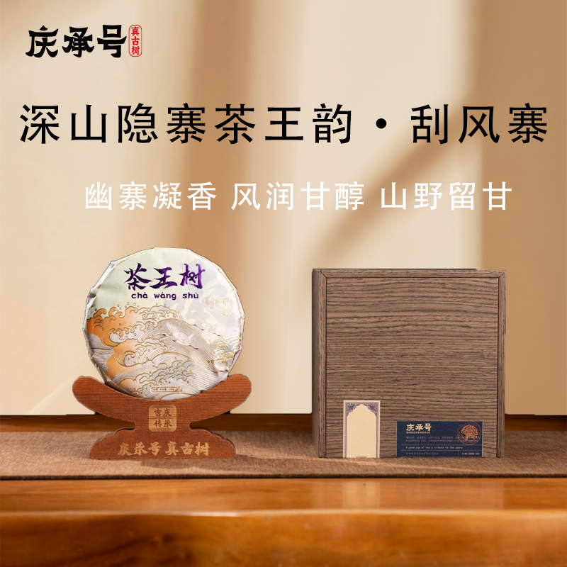 2024年刮风寨茶王树古树纯料头春头采普洱生茶200g/饼-带茶样g