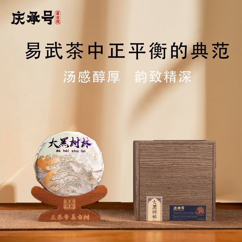 2024年大黑树林古树纯料头春头采普洱生茶200g/饼-带茶样