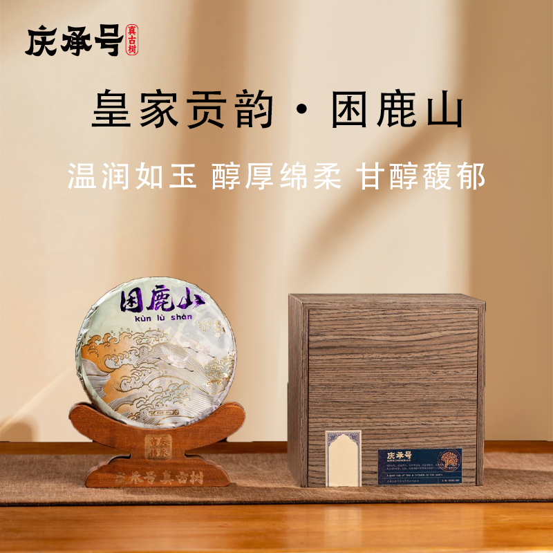 2024年困鹿山古树纯料头春头采普洱生茶200g/饼-带茶样