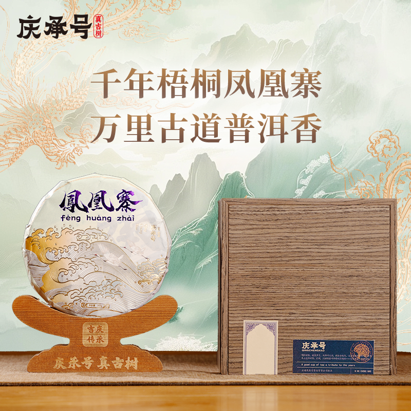 2024年墨江凤凰寨古树纯料头春头采普洱生茶200g/饼-带茶样