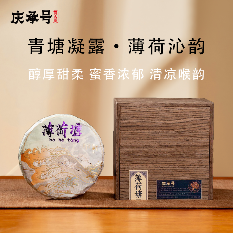 2024年薄荷塘古树纯料头春头采普洱生茶200g/饼-带茶样