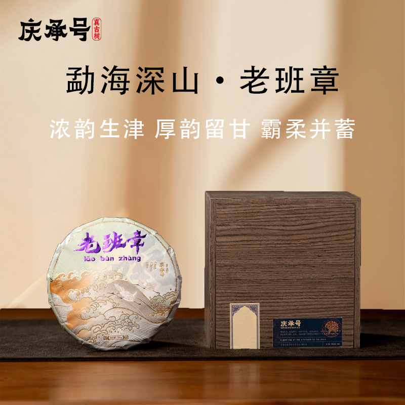 2024年老班章古树纯料头春头采普洱生茶200g/饼-带茶样