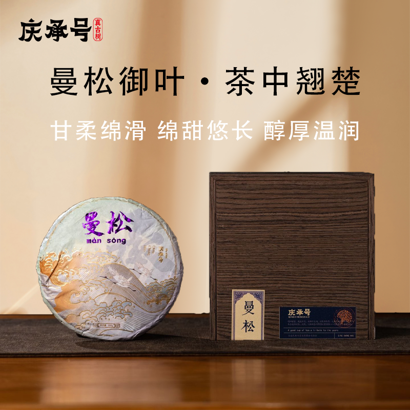 2024年曼松头春头采古树纯料普洱茶生茶200g/饼-带茶样