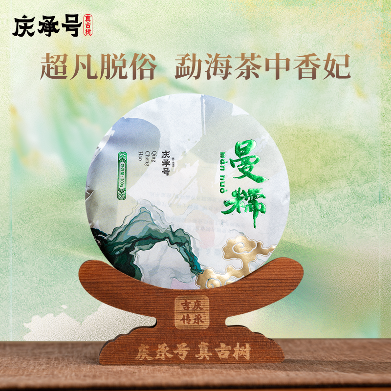 2024年曼糯古树纯料头春头采普洱生茶200g/饼-带茶样