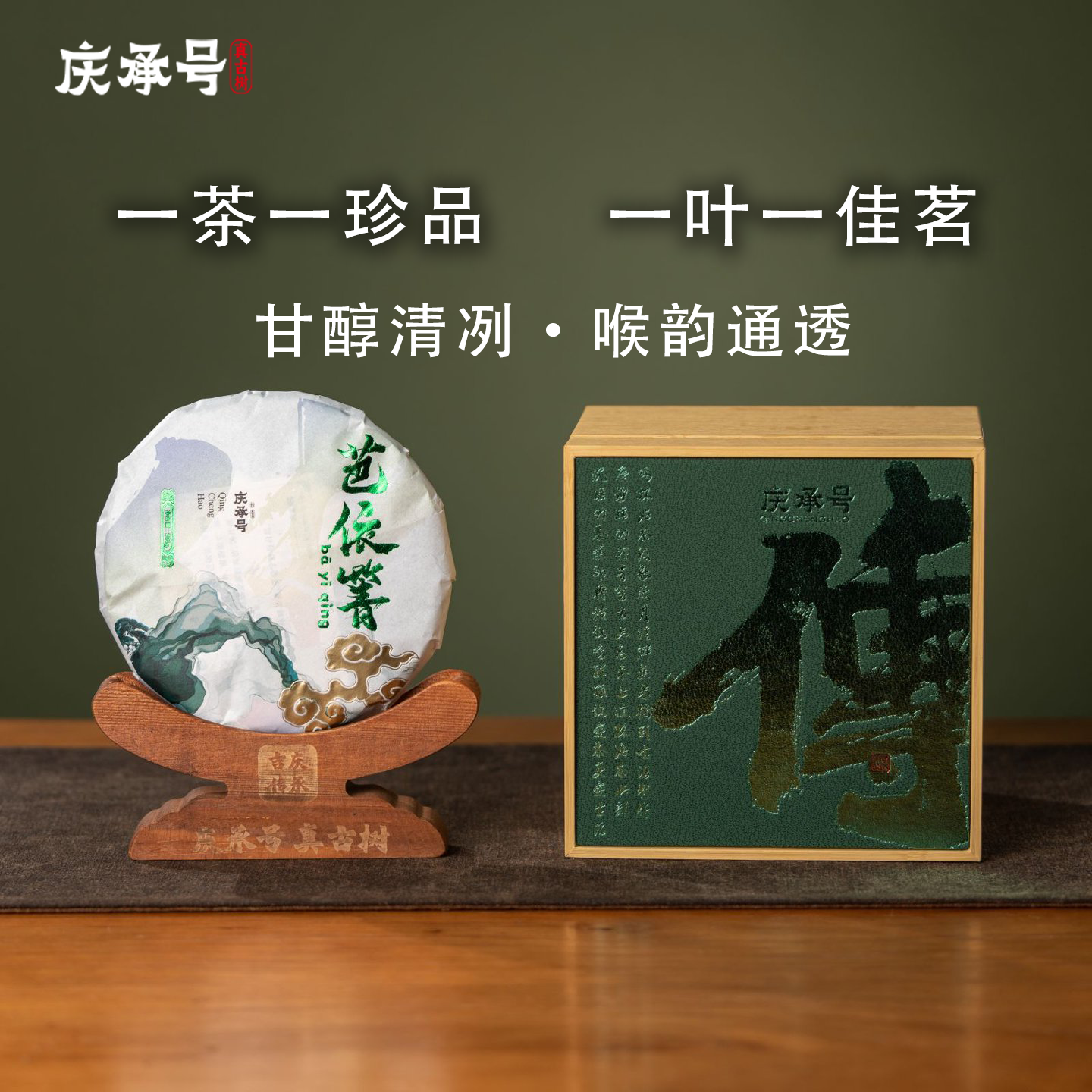 2024年芭依箐古树纯料头春头采普洱生茶200g/饼-带茶样