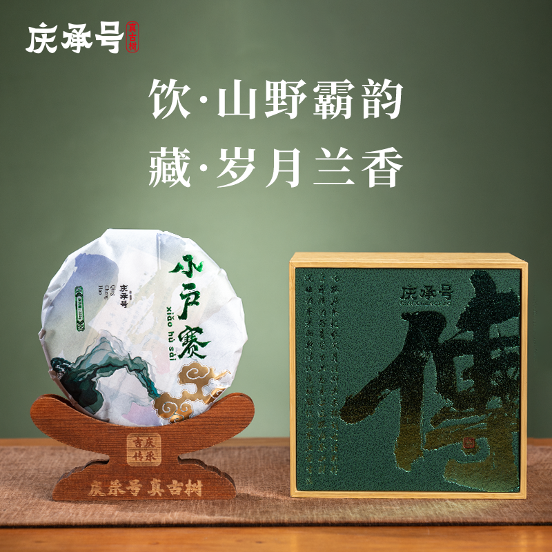2024年小户赛古树纯料头春头采普洱生茶200g/饼-带茶样