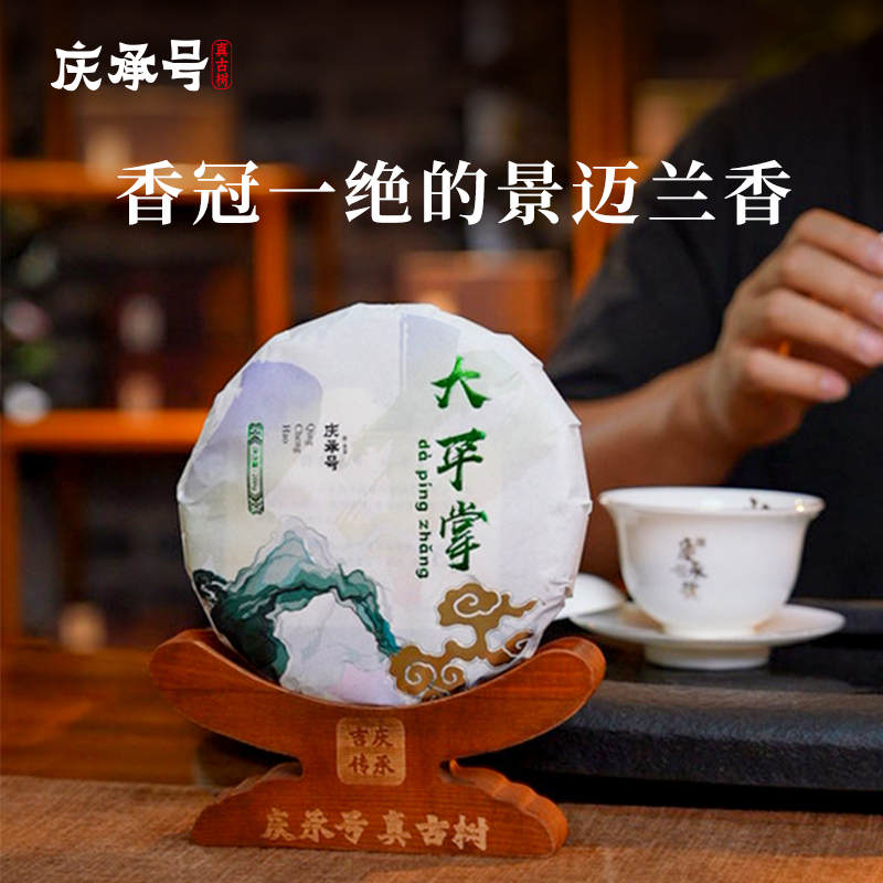 2024年大平掌古树纯料头春头采普洱生茶200g/饼-带茶样