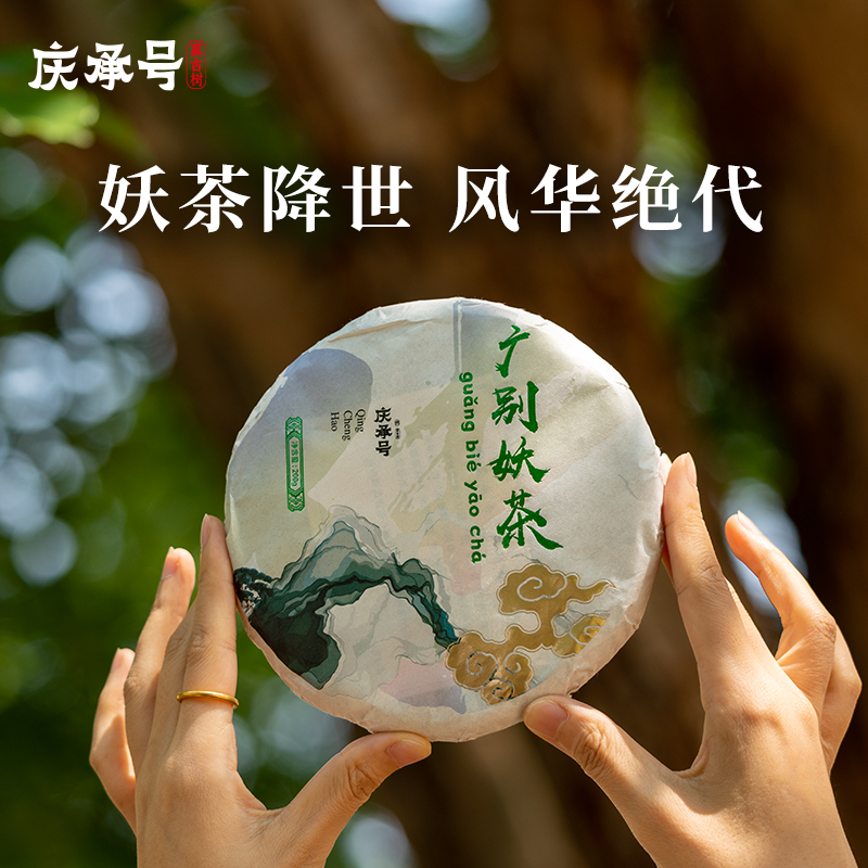 2024年广别妖茶古树纯料头春头采普洱生茶200g/饼-带茶样