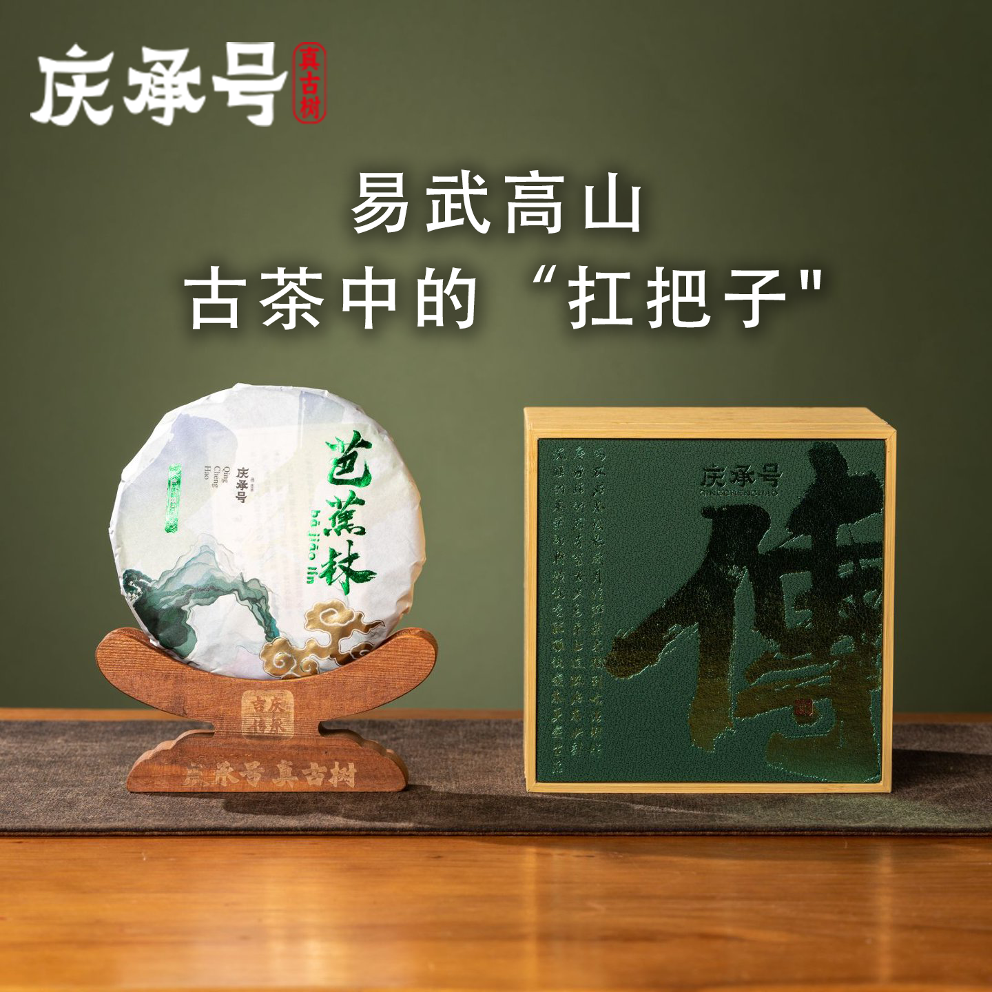 2024年芭蕉林古树纯料头春头采普洱生茶200g/饼-带茶样