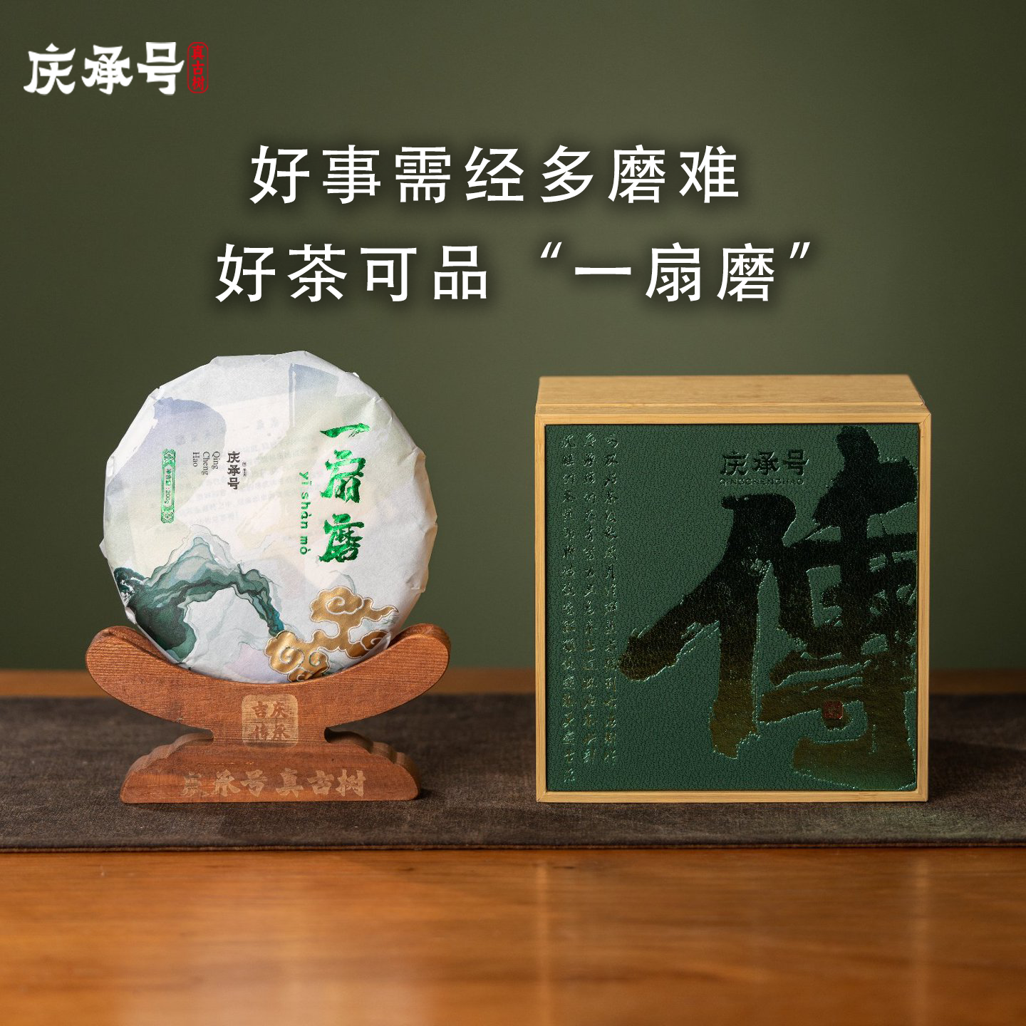 2024年一扇磨古树纯料头春头采普洱生茶200g/饼-带茶样