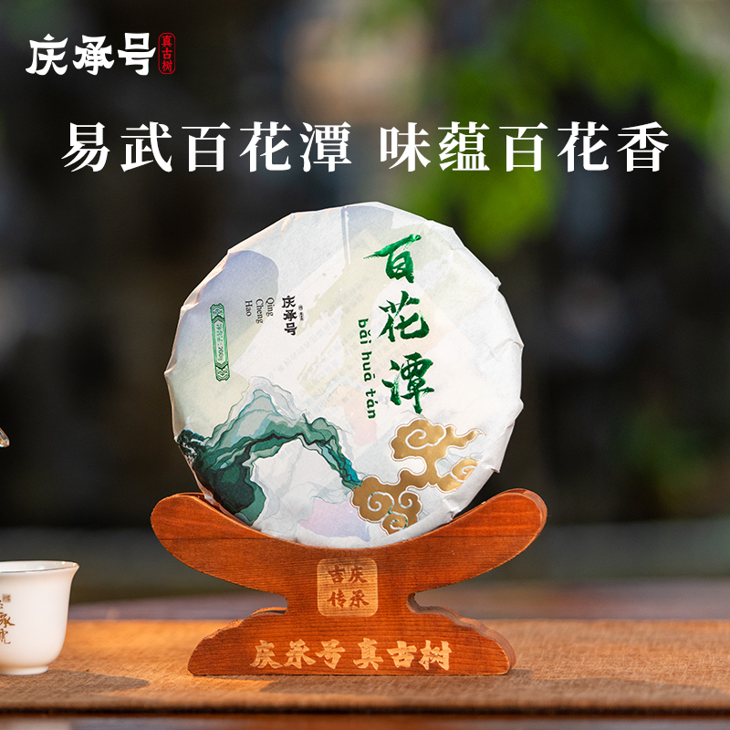 2024年百花潭古树纯料头春头采普洱生茶200g/饼-带茶样